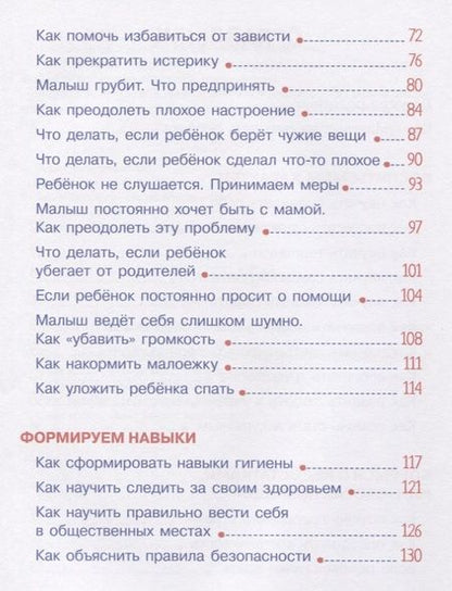 Фотография книги "Ульева: Воспитание без наказания"