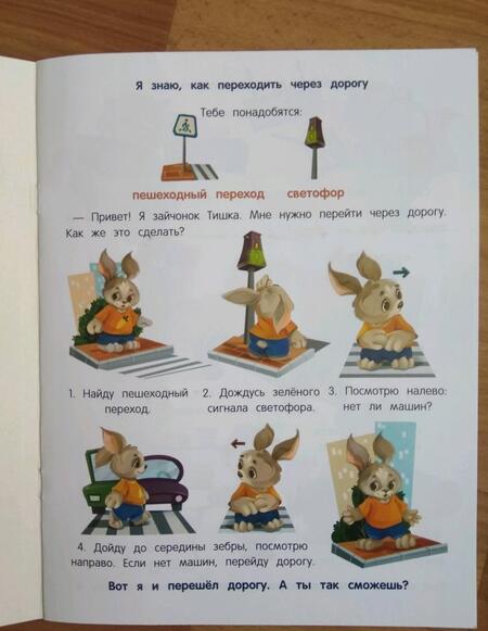 Фотография книги "Ульева: Я умею сам в 5-7 лет. Обучающая книжка"