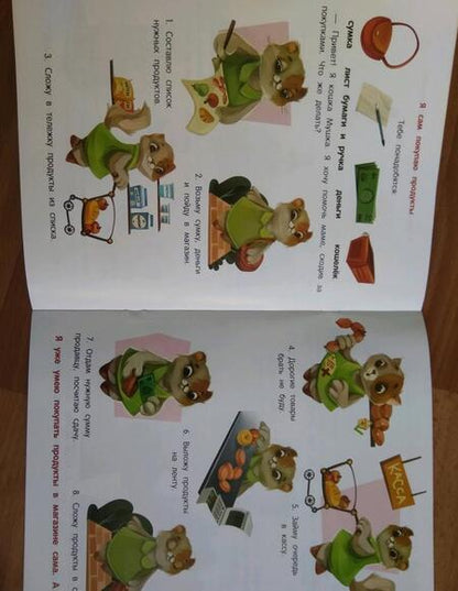 Фотография книги "Ульева: Я умею сам в 5-7 лет. Обучающая книжка"