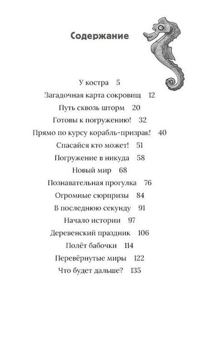 Фотография книги "Ульф Бланк: Рик Наутилус. Корабль-призрак на дне моря"