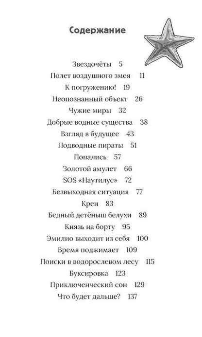 Фотография книги "Ульф Бланк: Рик Наутилус. Крушение НЛО"