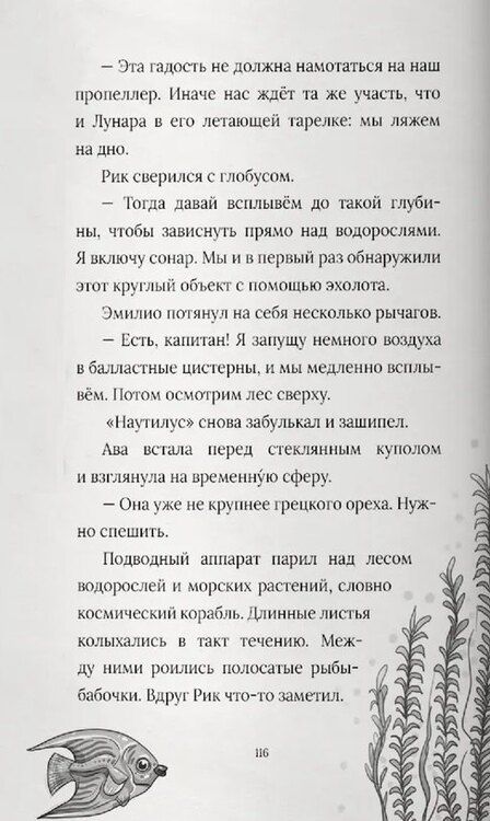 Фотография книги "Ульф Бланк: Рик Наутилус. Крушение НЛО"