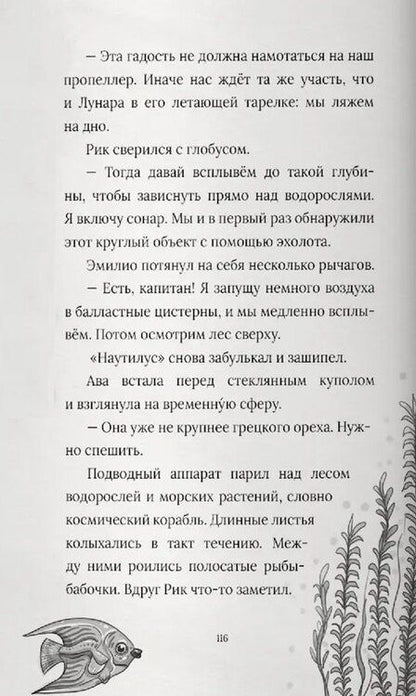 Фотография книги "Ульф Бланк: Рик Наутилус. Крушение НЛО"
