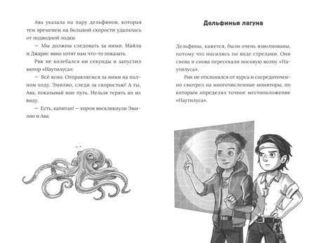 Фотография книги "Ульф Бланк: Рик Наутилус. Тревога в Дельфиньей лагуне"