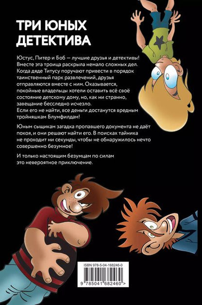 Фотография книги "Ульф Бланк: Самая безумная книга всех времён"