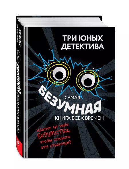 Фотография книги "Ульф Бланк: Самая безумная книга всех времён"