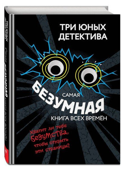 Фотография книги "Ульф Бланк: Самая безумная книга всех времён"