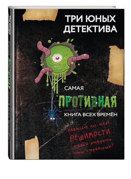 Фотография книги "Ульф Бланк: Самая противная книга всех времен"