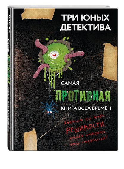 Фотография книги "Ульф Бланк: Самая противная книга всех времен"