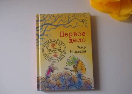 Фотография книги "Ульф Нильсон: Комиссар Гордон. Первое дело"