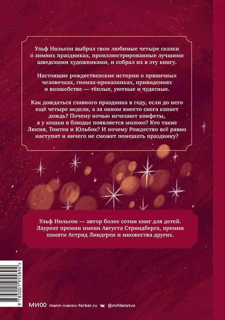 Фотография книги "Ульф Нильсон: Ёлка, пряники, подарки. Чудесные истории под Новый год"