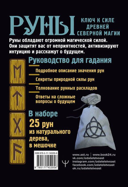 Фотография книги "Ульф Олсен: Руны. Тайный код Древней Северной магии. 25 деревянных рун в комплекте"