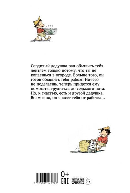 Фотография книги "Ульф Старк: Долой рабство"