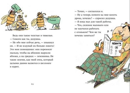 Фотография книги "Ульф Старк: Долой рабство"
