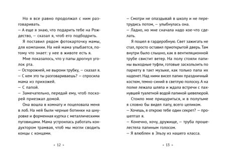 Фотография книги "Ульф Старк: Маленькая повесть о любви"