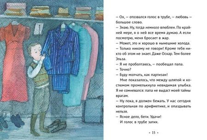 Фотография книги "Ульф Старк: Маленькая повесть о любви"