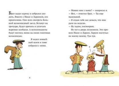 Фотография книги "Ульф Старк: Супермальчик"