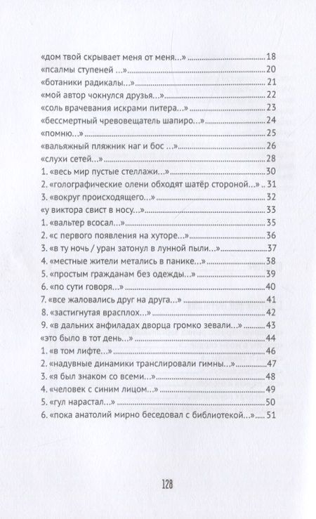 Фотография книги "Ульи Луны. I. Пограничные нарративы II. Дигитальные стихи"