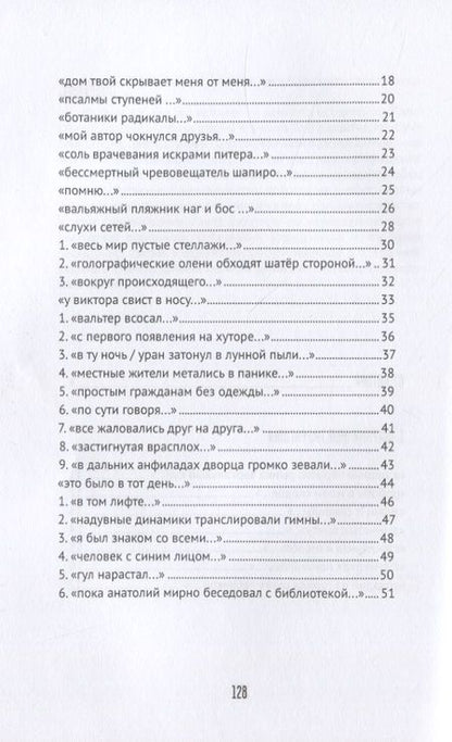 Фотография книги "Ульи Луны. I. Пограничные нарративы II. Дигитальные стихи"