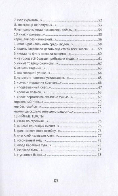 Фотография книги "Ульи Луны. I. Пограничные нарративы II. Дигитальные стихи"