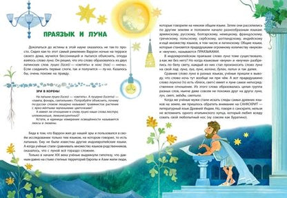 Фотография книги "Улыбышева: Как появляются слова"