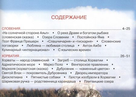 Фотография книги "Улыбышева: Словения. Хорватия"
