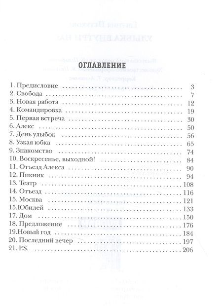 Фотография книги "Улыбка внутри нас"