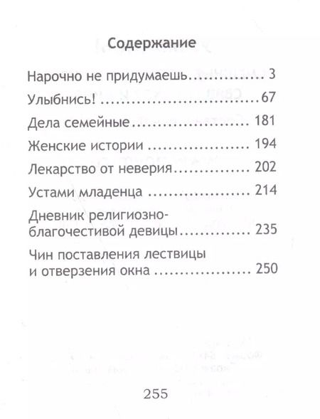 Фотография книги "Улыбнись! Смешные истории из жизни священников и мирян"