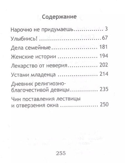 Фотография книги "Улыбнись! Смешные истории из жизни священников и мирян"