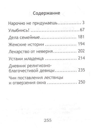 Фотография книги "Улыбнись! Смешные истории из жизни священников и мирян"