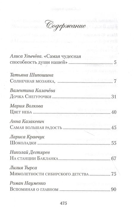 Фотография книги "Улычева, Калачева, Шипошина: Радости моего детства. Сборник рассказов"