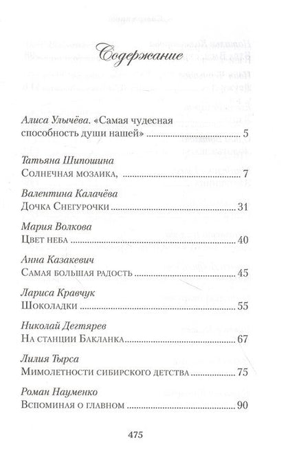 Фотография книги "Улычева, Калачева, Шипошина: Радости моего детства. Сборник рассказов"