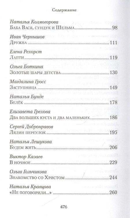 Фотография книги "Улычева, Калачева, Шипошина: Радости моего детства. Сборник рассказов"