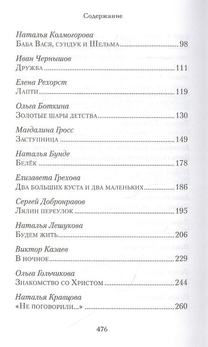 Фотография книги "Улычева, Калачева, Шипошина: Радости моего детства. Сборник рассказов"