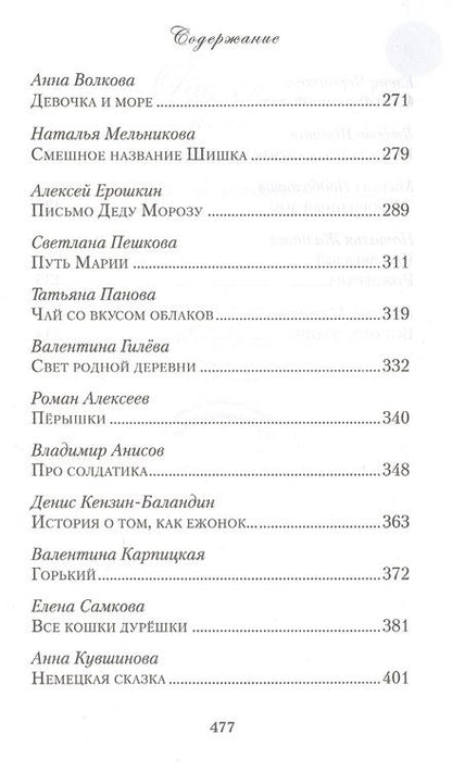 Фотография книги "Улычева, Калачева, Шипошина: Радости моего детства. Сборник рассказов"