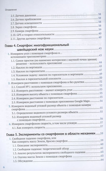 Фотография книги "Улисс Делябр: Смартфоника: научные эксперименты со смартфоном"
