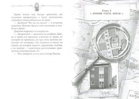 Фотография книги "Улисс Мур: Дом зеркал. Книга 3"