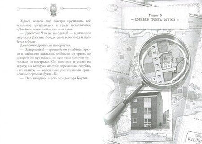 Фотография книги "Улисс Мур: Дом зеркал. Книга 3"