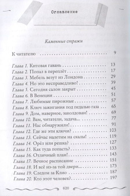 Фотография книги "Улисс Мур: Каменные стражи. Первый ключ"