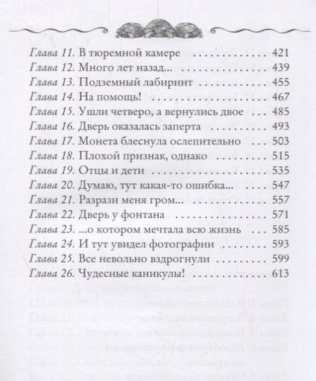Фотография книги "Улисс Мур: Каменные стражи. Первый ключ"