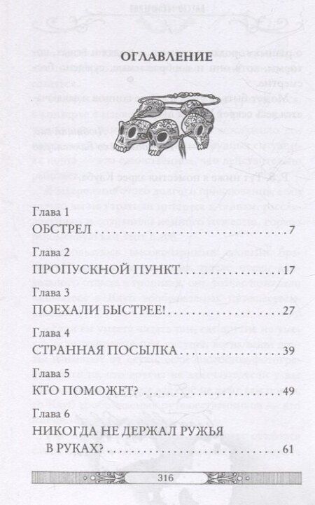 Фотография книги "Улисс Мур: Клуб путешественников-фантазеров. Книга 12"