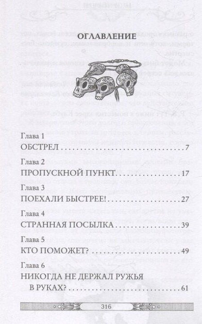 Фотография книги "Улисс Мур: Клуб путешественников-фантазеров. Книга 12"