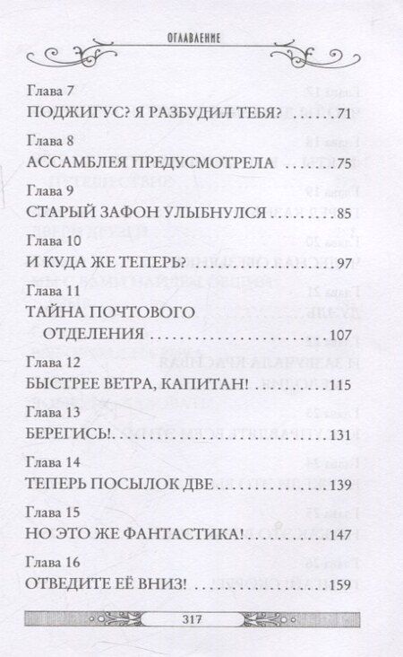 Фотография книги "Улисс Мур: Клуб путешественников-фантазеров. Книга 12"