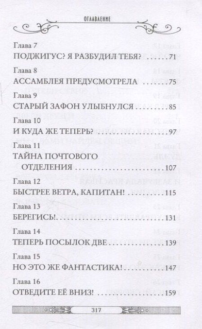 Фотография книги "Улисс Мур: Клуб путешественников-фантазеров. Книга 12"