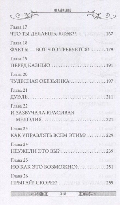 Фотография книги "Улисс Мур: Клуб путешественников-фантазеров. Книга 12"