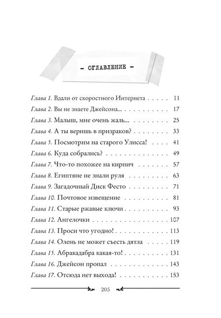 Фотография книги "Улисс Мур: Ключи от времени"