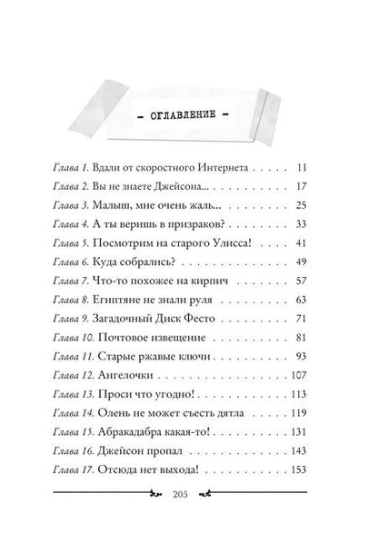 Фотография книги "Улисс Мур: Ключи от времени"