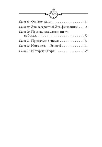 Фотография книги "Улисс Мур: Ключи от времени"