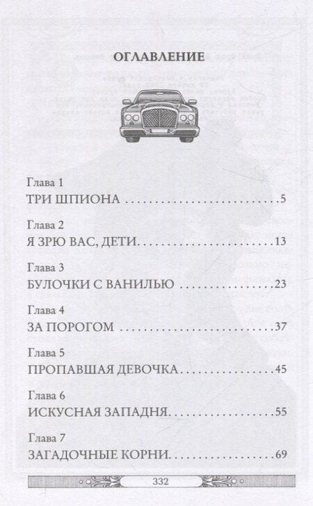 Фотография книги "Улисс Мур: Лабиринт теней. Книга 9"