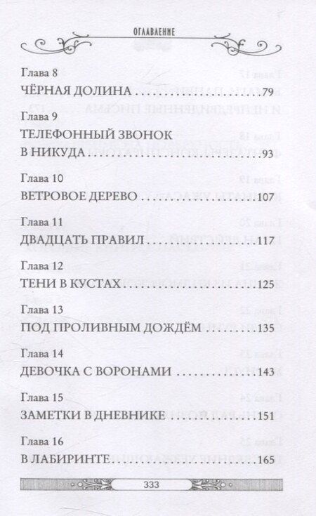 Фотография книги "Улисс Мур: Лабиринт теней. Книга 9"